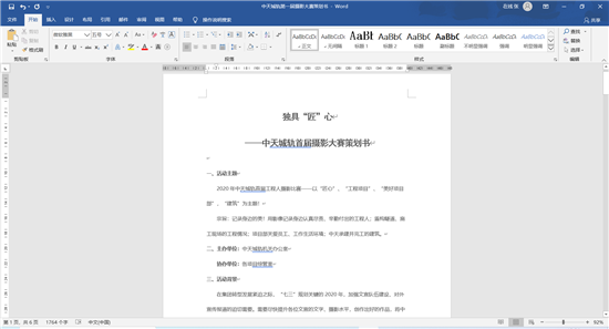 东升国际城轨首届摄影大赛策划案截图.png